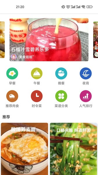 番茄菜谱app 截图3