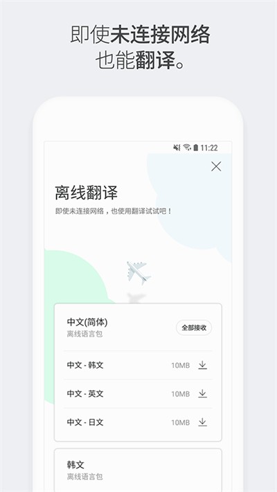 papago中韩翻译 截图1