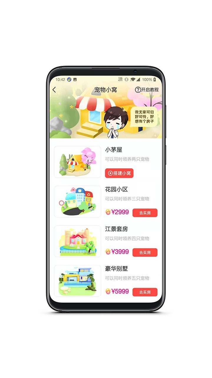 情侣桌面宠物app 截图1