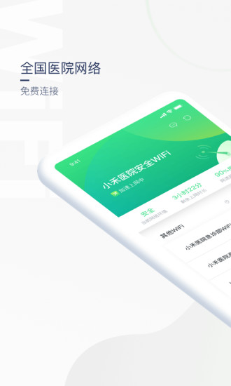 禾连上网助手app 截图1