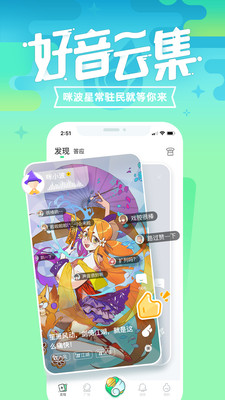 咪波APP 截图1