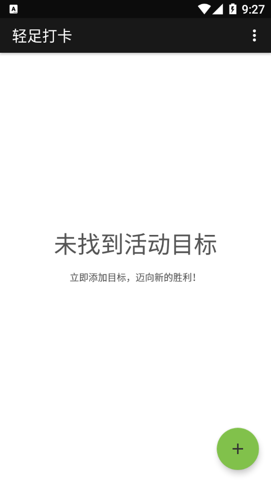 轻足打卡app 截图1