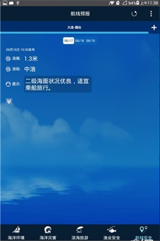 海啸预警 截图4