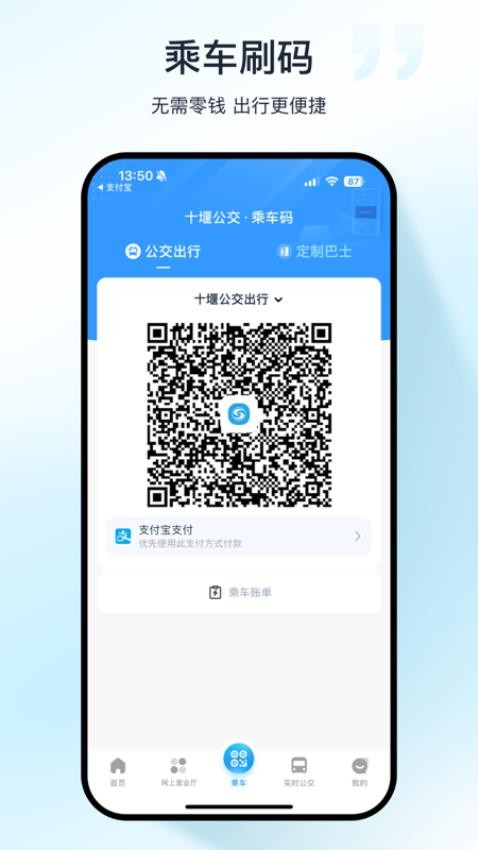 十堰公交app 截图2