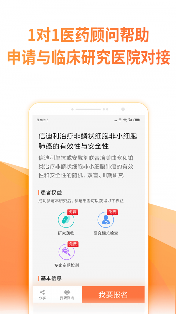 绘佳新药 截图3