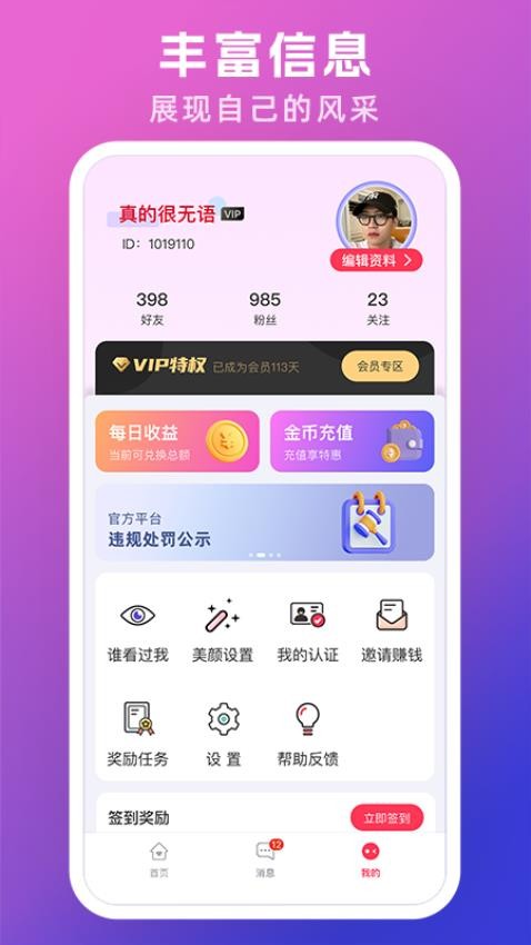 悦遇app 截图1