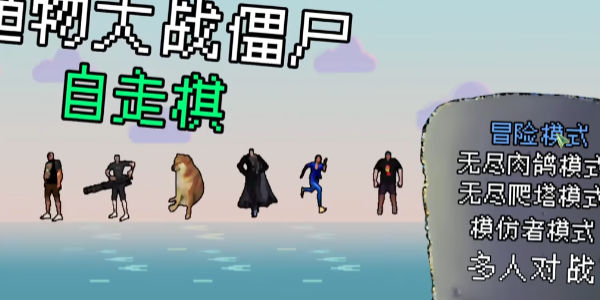 植物大战僵尸自走棋NPVZ 截图1