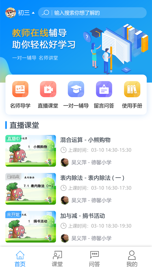 e辅导app 截图2