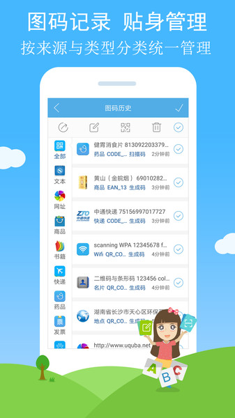 二维码与条形码app 截图2