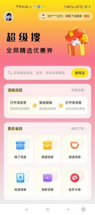 快淘客app 截图1