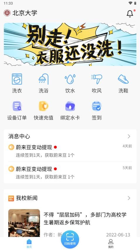 蔚来校园2025 截图5