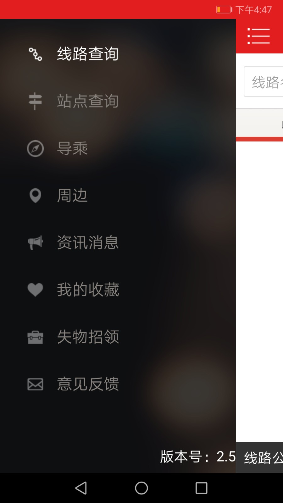 阳泉公交通免费 截图1