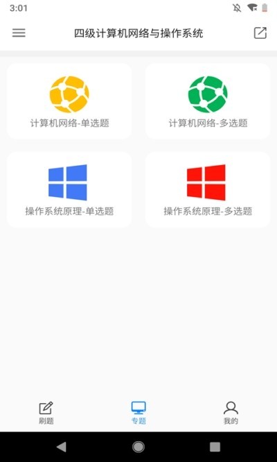 计算机考题大全 截图1