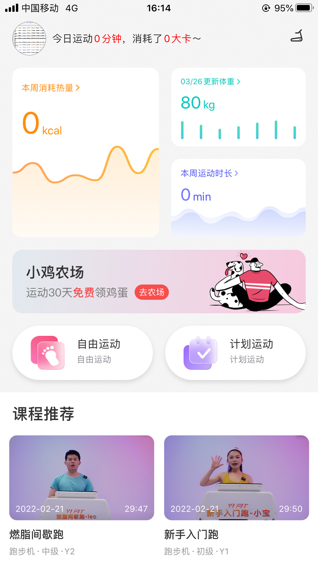 YIFIT健身 截图1