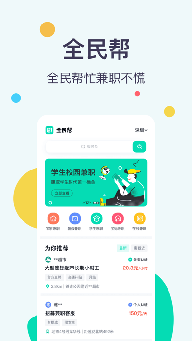 全民帮兼职 截图1