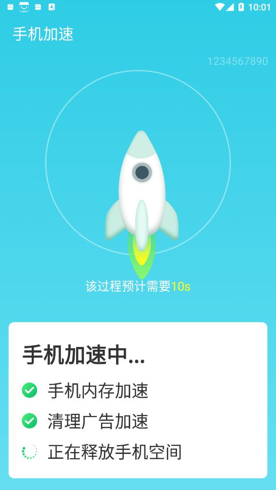 旋风极速优化app 截图1