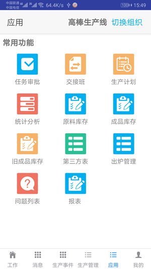 精益行APP 截图2