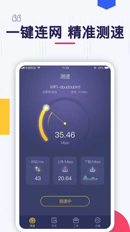 万能wifi密码连接 截图2