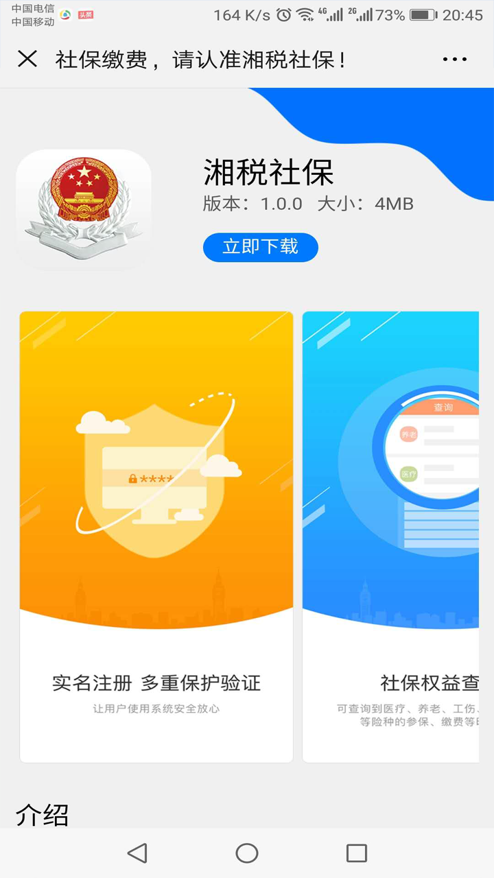 湘税社保移动客户端 截图4