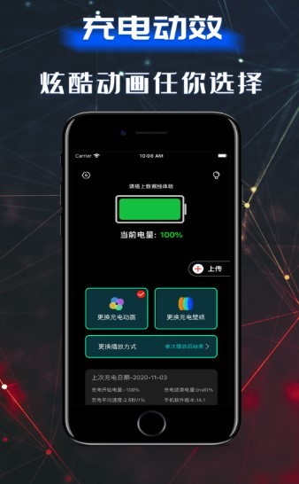 充电动效 截图2