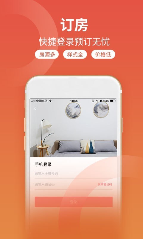 桔子短租住宿 截图5