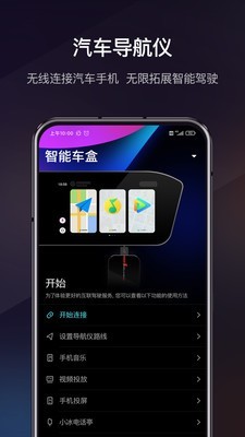 喵驾车机版 截图4