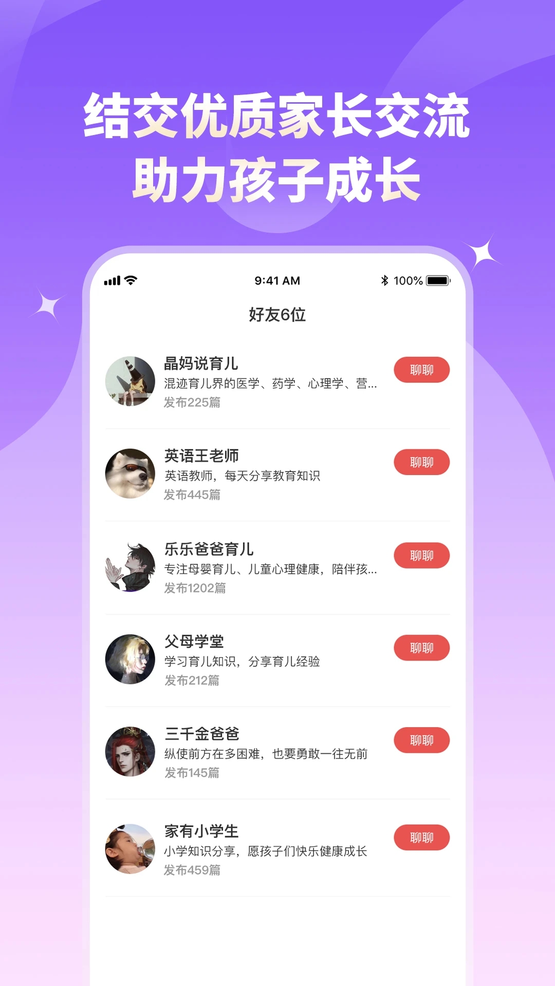 家长小本app v1.23 截图1