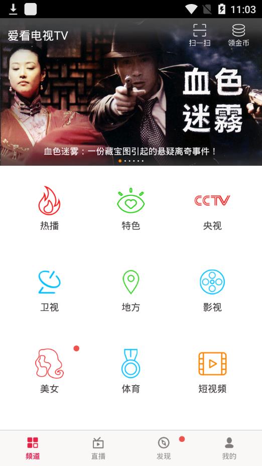 爱看电视TV手机版 截图1