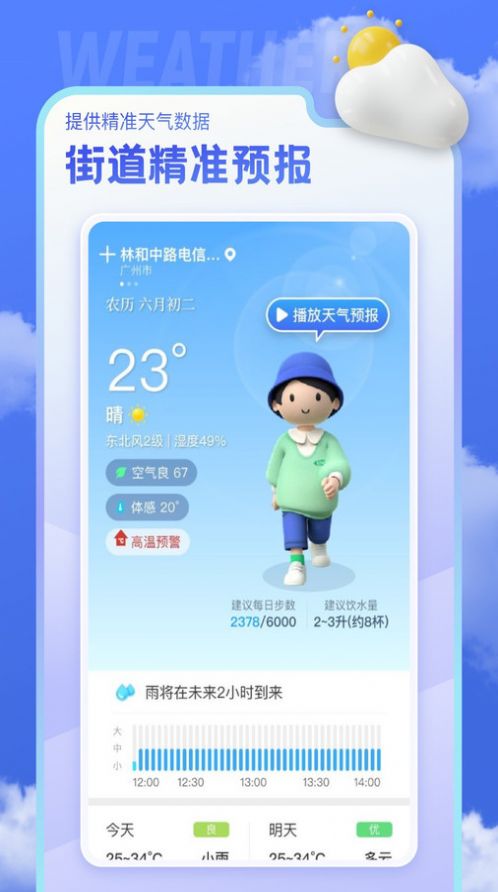 即看天气app 截图2