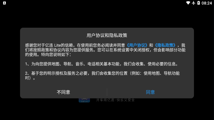 亿连Lite安卓版 截图1