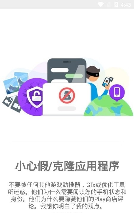 游戏调谐器 截图1