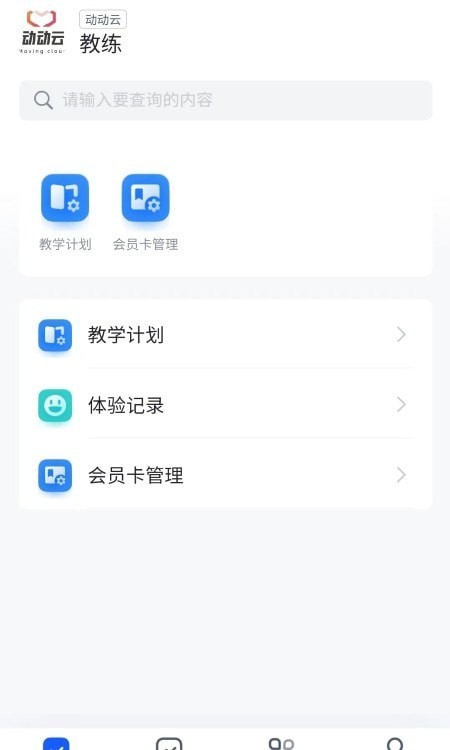 动动云 截图2