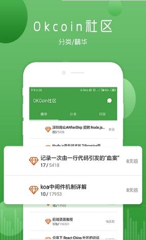 OKCoin社区 截图1