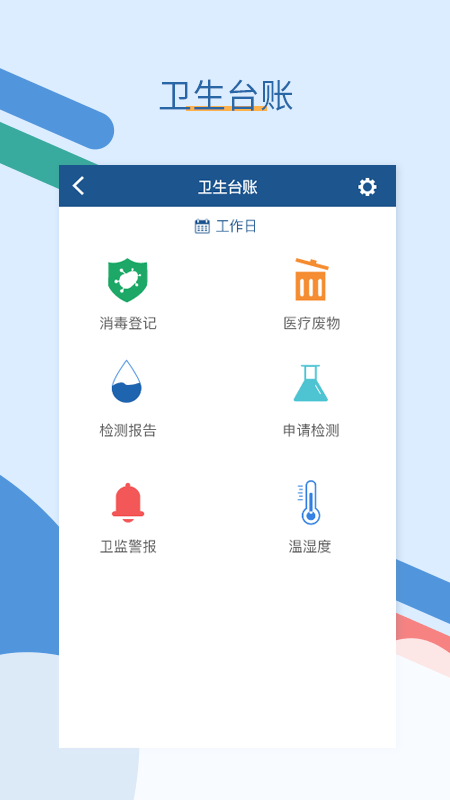 全诊通 截图3