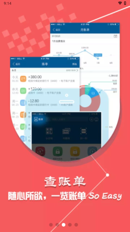 深职通 截图1