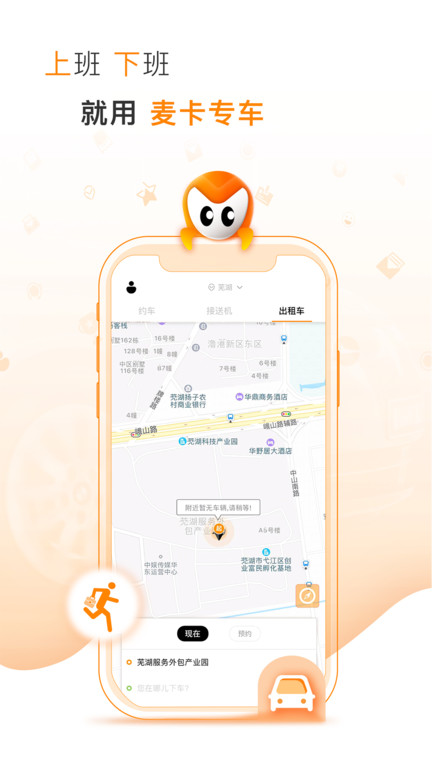 麦卡出行APP 截图1