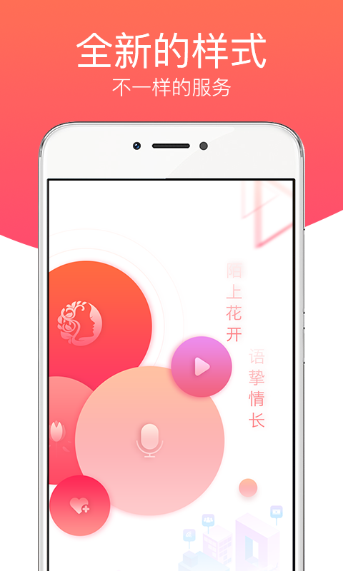 花语app 截图1