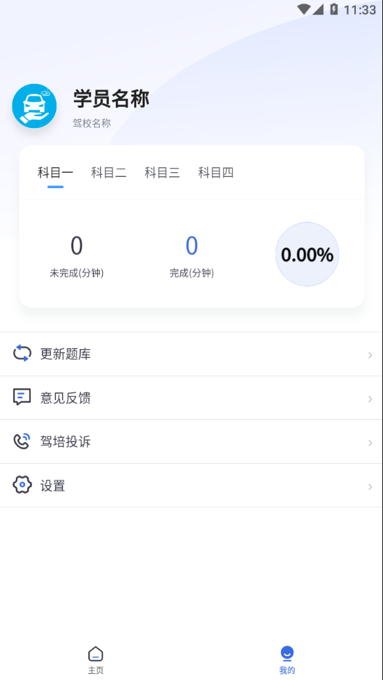 林浪计时app 截图2