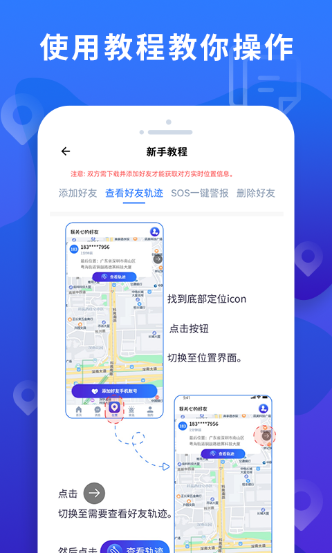 定位大师app 截图4