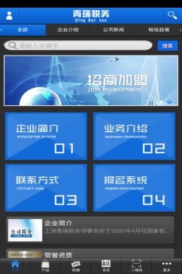 青瑞税务 截图1