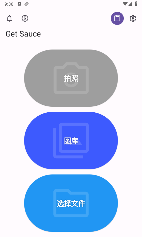 Get Sauce搜图神器 截图1