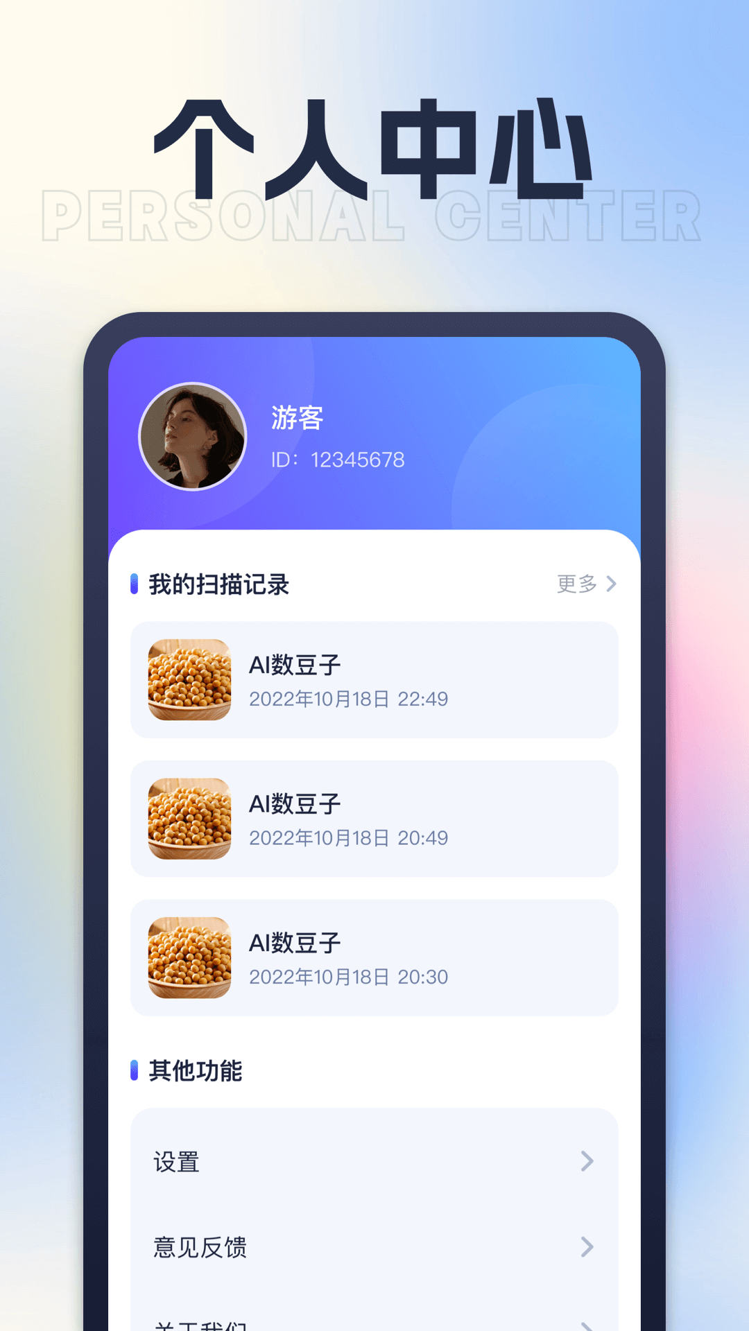 星旅ai测量仪app 截图2