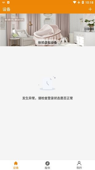 新寄托摇篮app 截图3