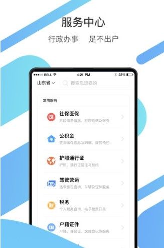 爱山东app 截图2