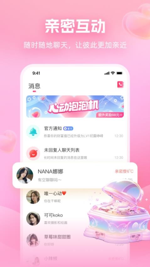 面对面交友app安卓版 截图3