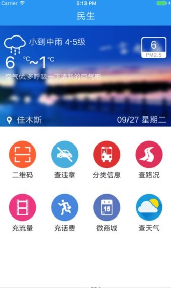 掌上佳木斯 截图3