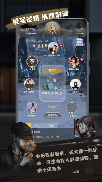 无罪辩护 截图4