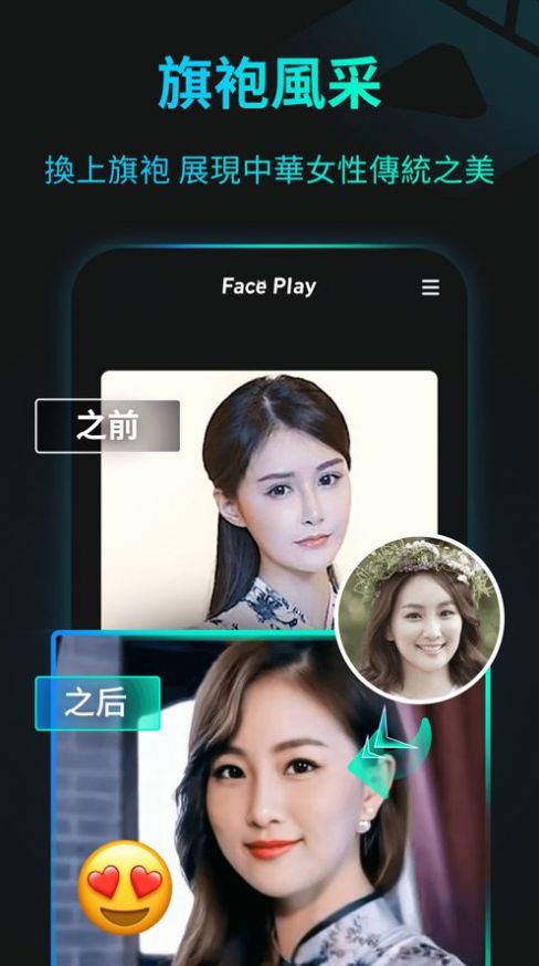 FacePlay软件 截图2