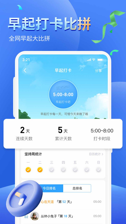 健康运动计步器APP 截图4