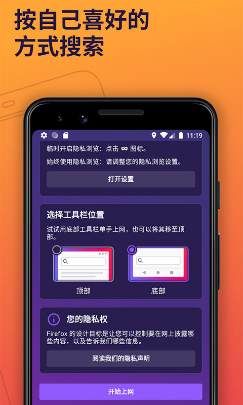 firefox浏览器 截图2